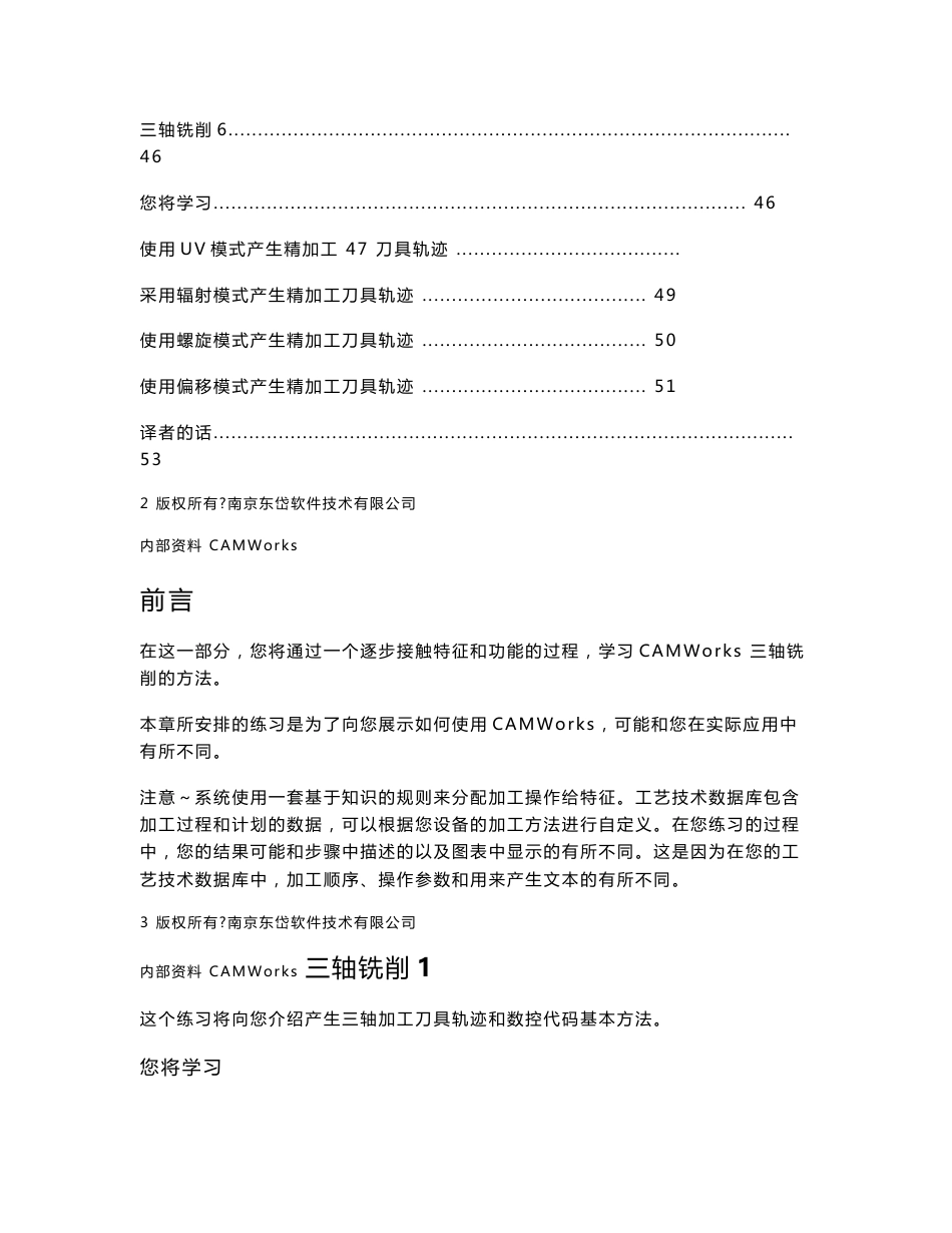 CAMWorks三轴铣削操作指南_第3页