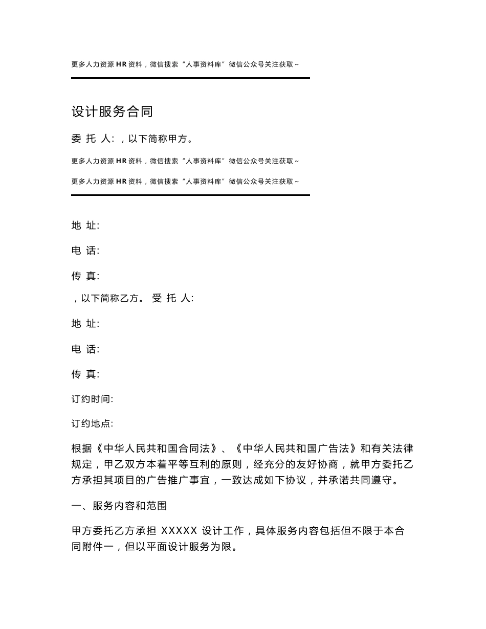 广告设计制作安装合同-广告设计服务合同范本.docx_第1页