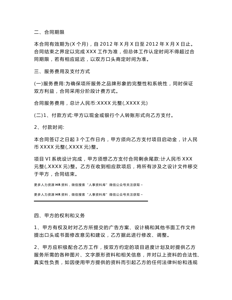 广告设计制作安装合同-广告设计服务合同范本.docx_第2页