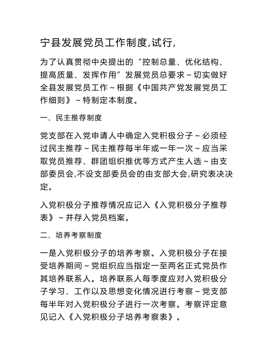 20180509【党务工作】发展党员工作手册_第1页