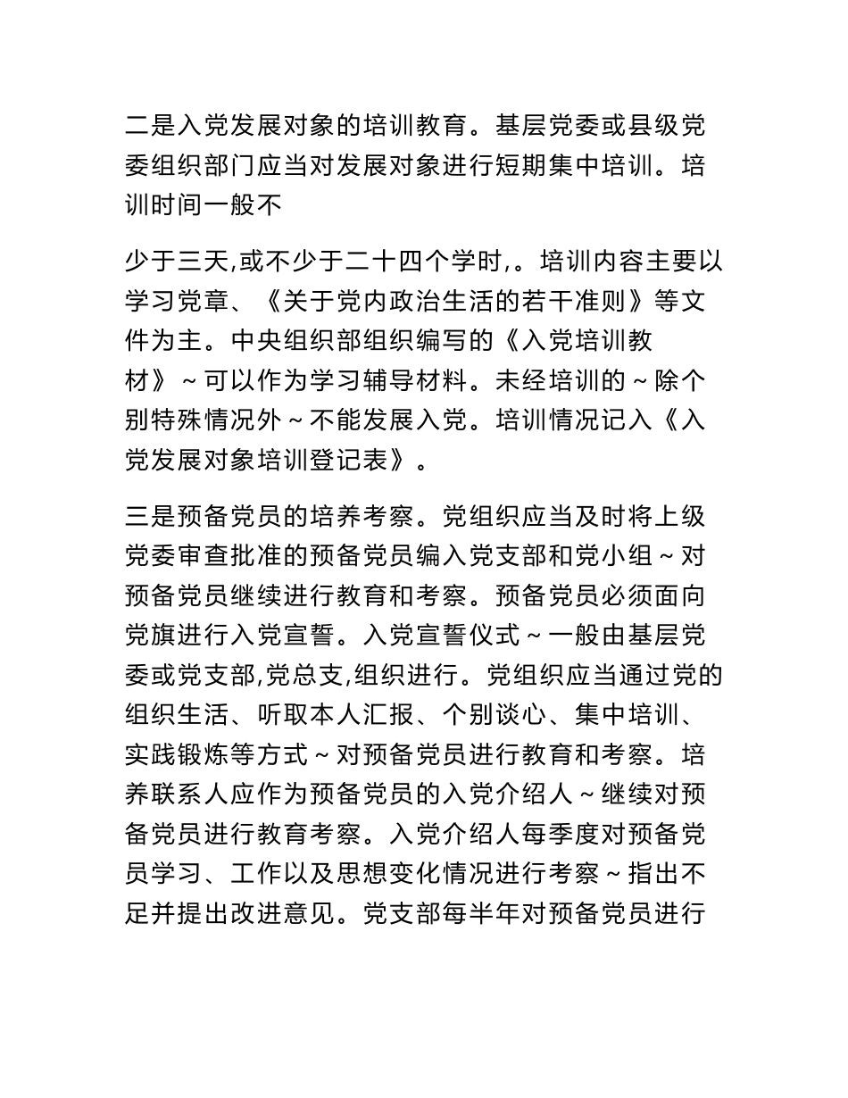 20180509【党务工作】发展党员工作手册_第2页