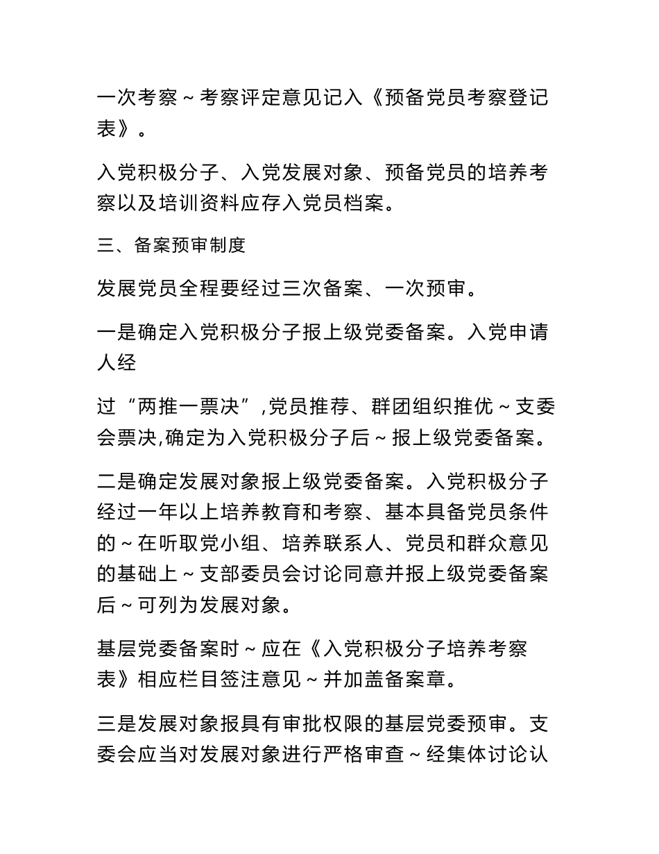 20180509【党务工作】发展党员工作手册_第3页