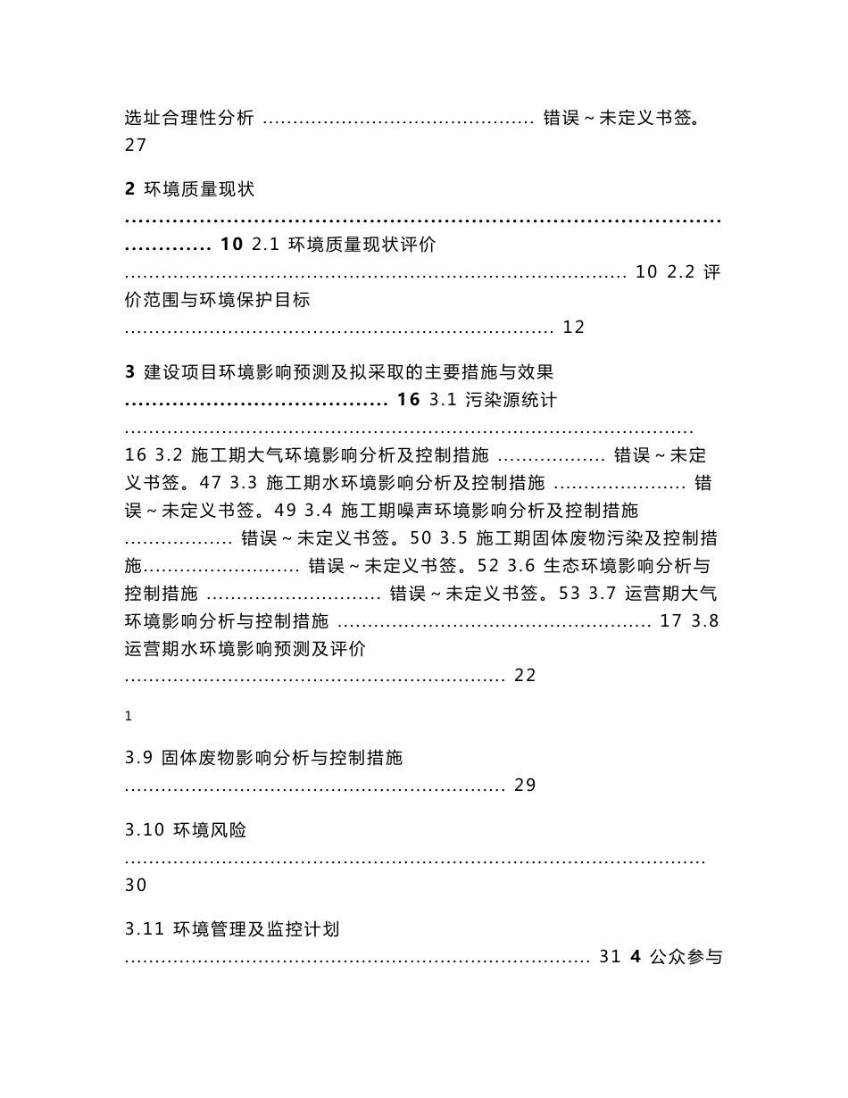 北京奔驰汽车有限公司新E级车型和新SUV车型技术改造项目环境影响评价报告书_第2页