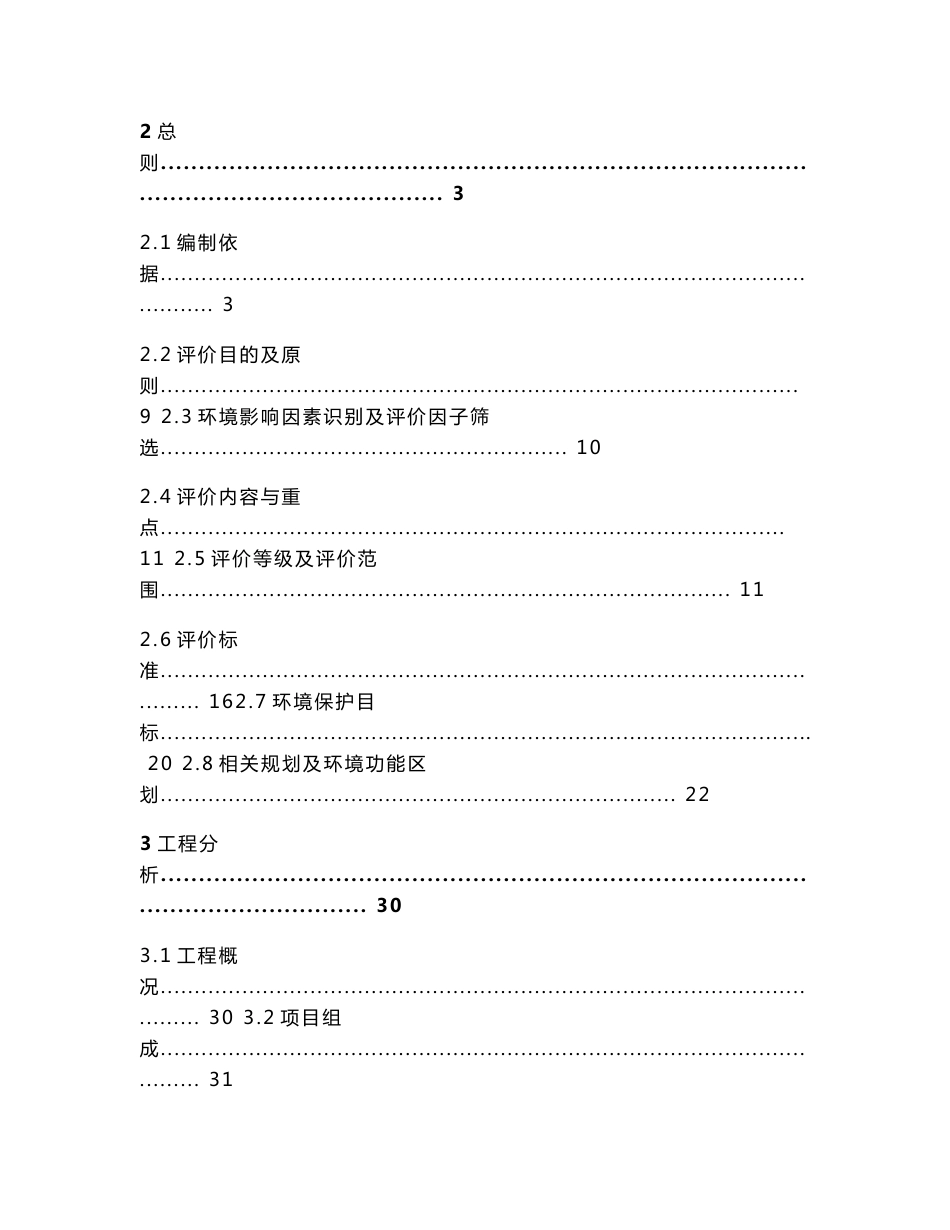 迁安市金属表面催化项目环评报告书_第2页