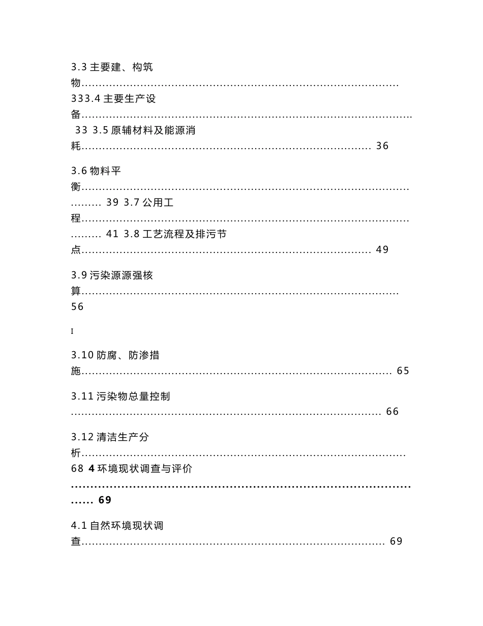 迁安市金属表面催化项目环评报告书_第3页