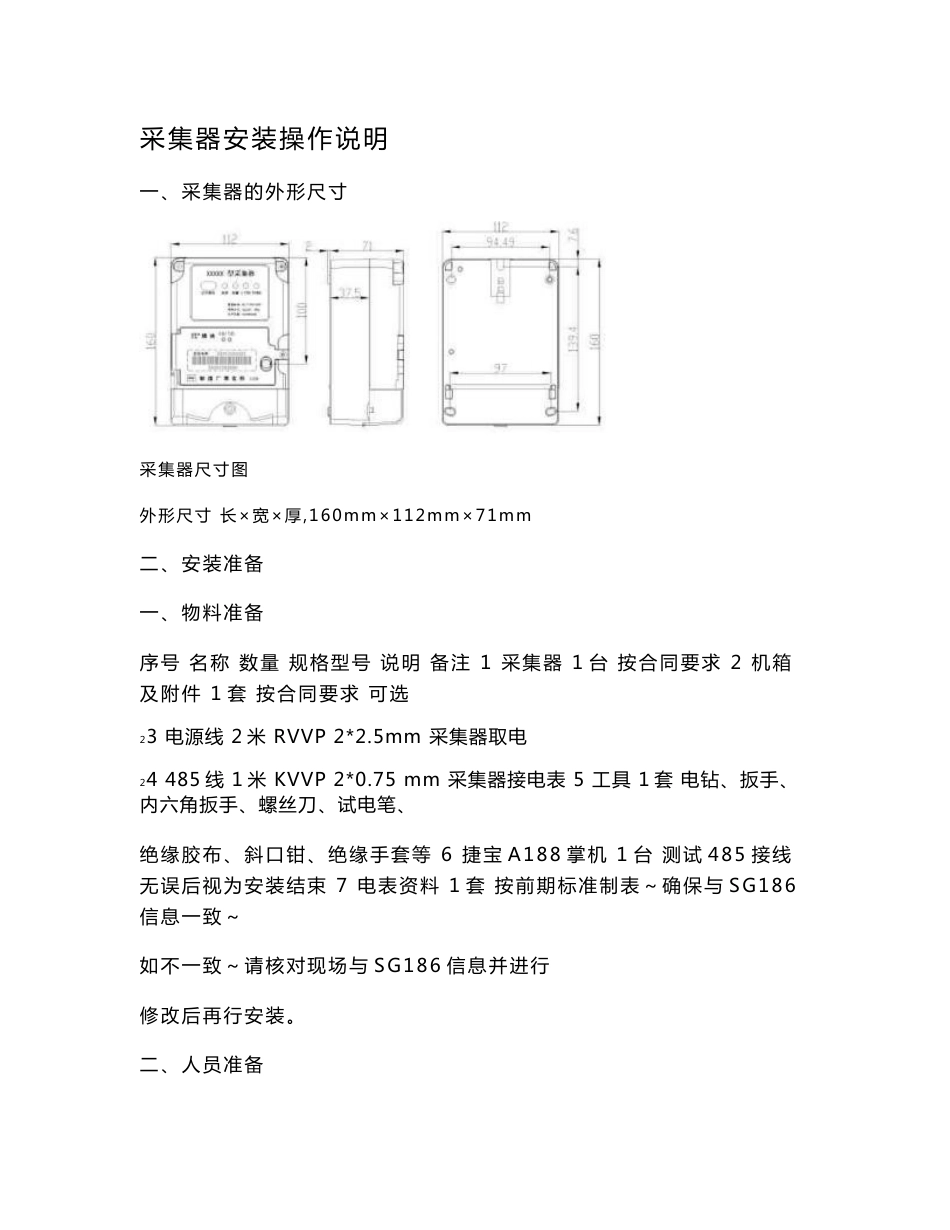 采集器安装操作说明_第1页