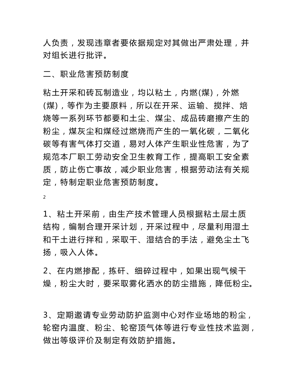 安全生产规章制度和操作规程　_第3页