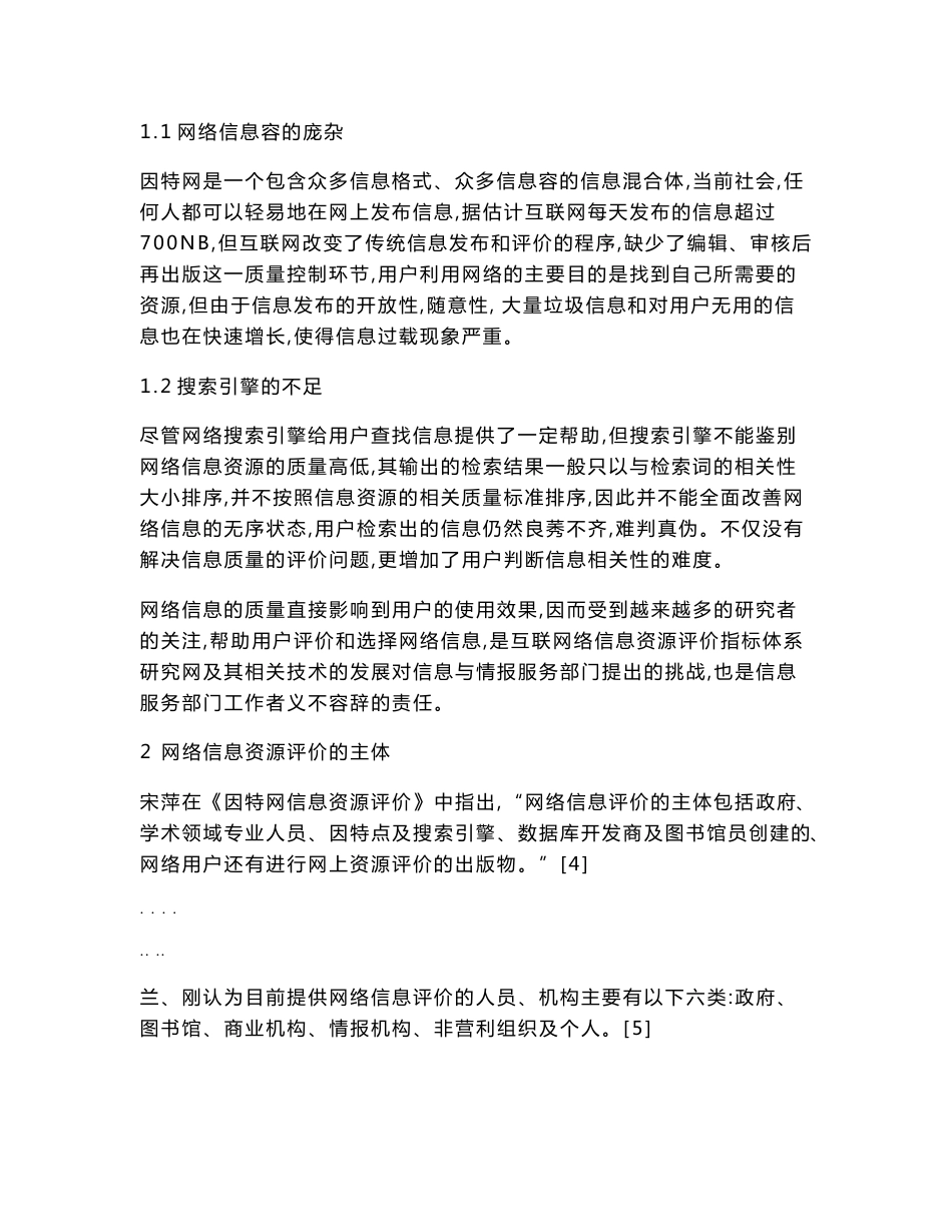 网络信息资源评价方法与指标的研究综述_第2页