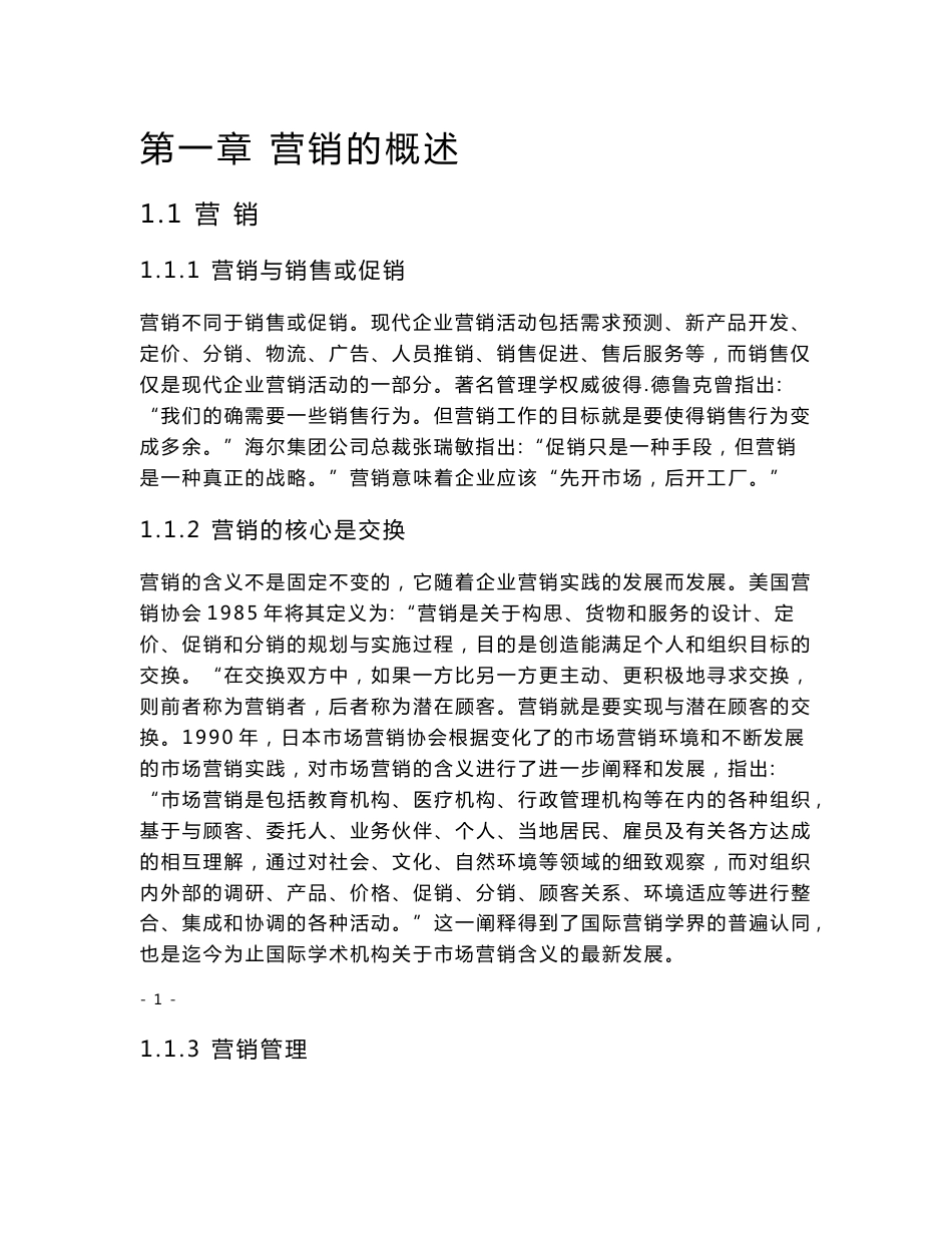 分析电力市场营销管理 毕业论文_第3页