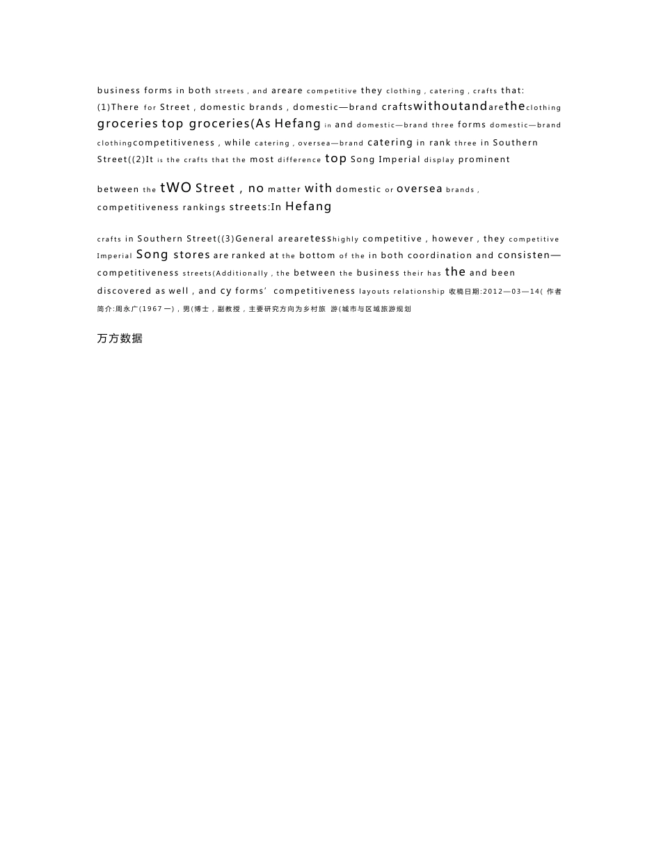 基于信息熵权TOPSIS法的步行商业街业态竞争力及布局研究——以杭州市两条步行商业街为实证案例_第3页