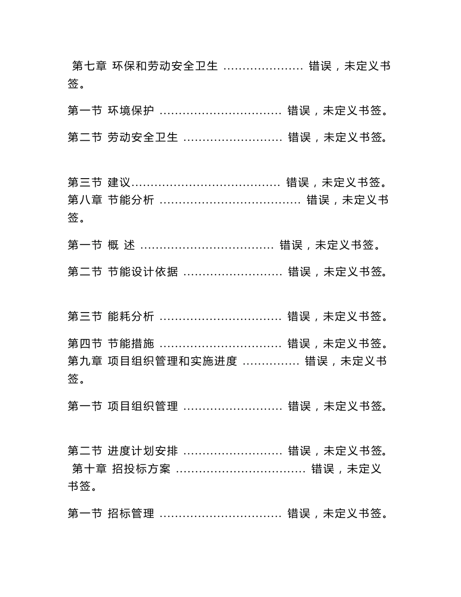 城固县崔家山镇基础设施建设项目可行性研究报告_第3页