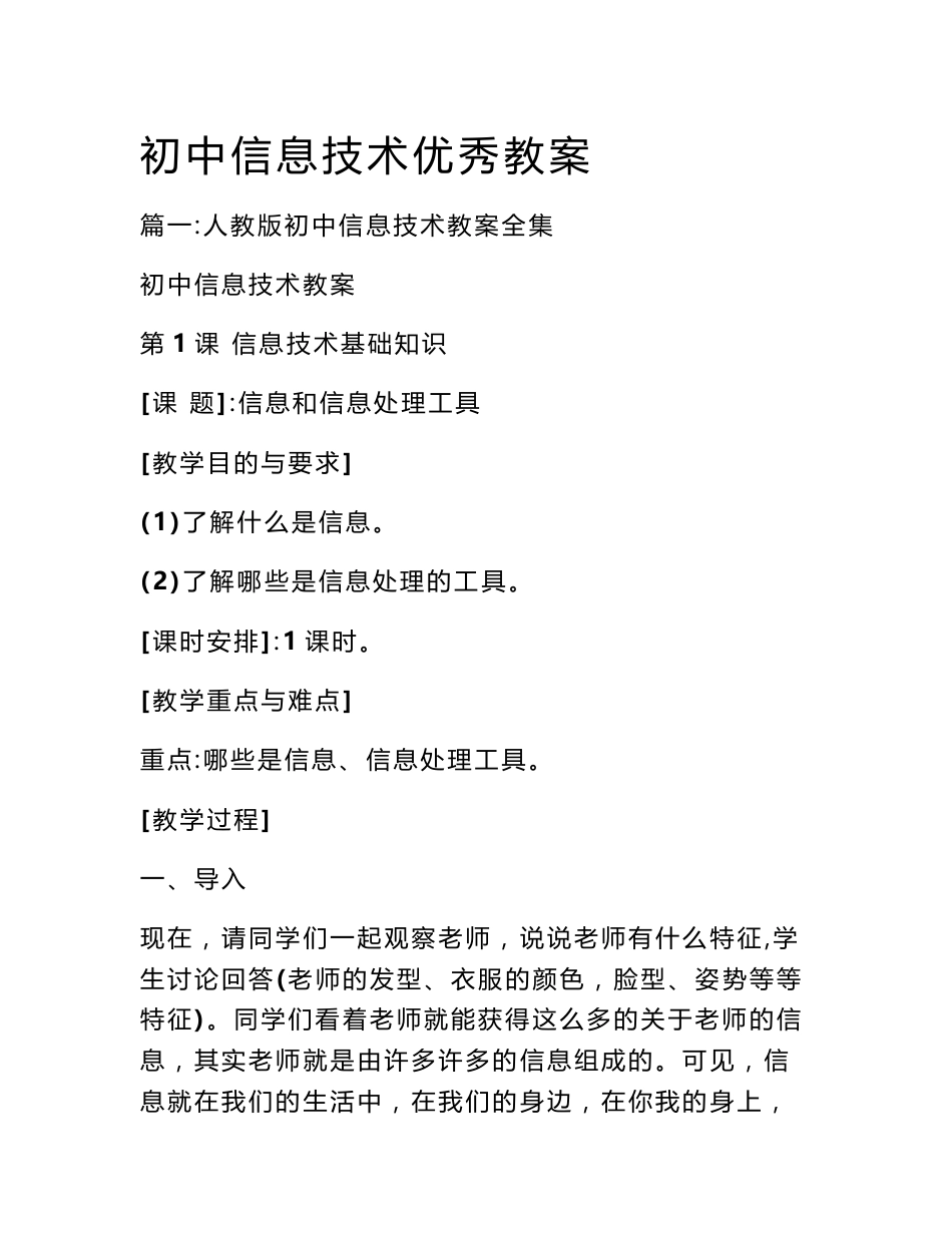 初中信息技术优秀教案_第1页