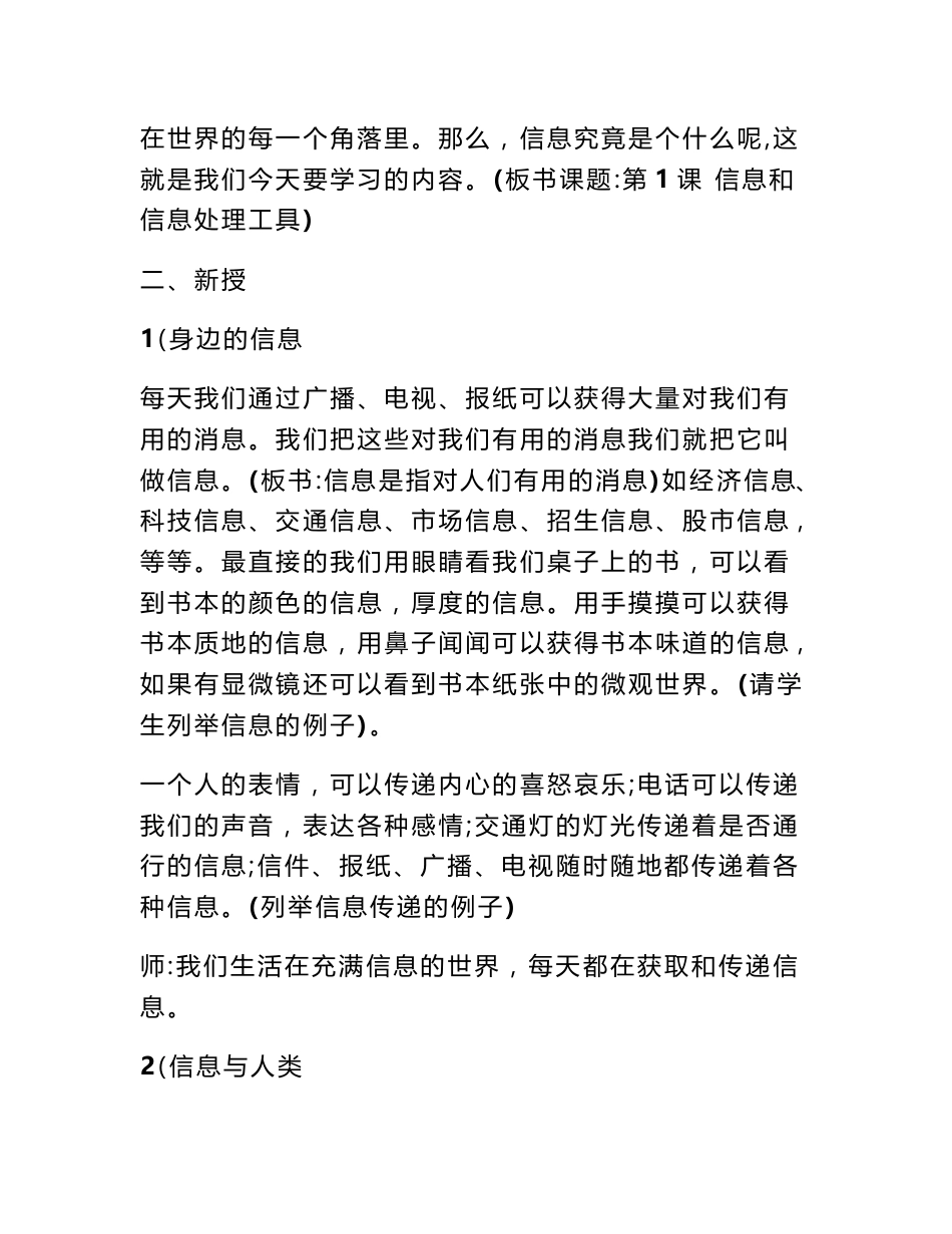 初中信息技术优秀教案_第2页