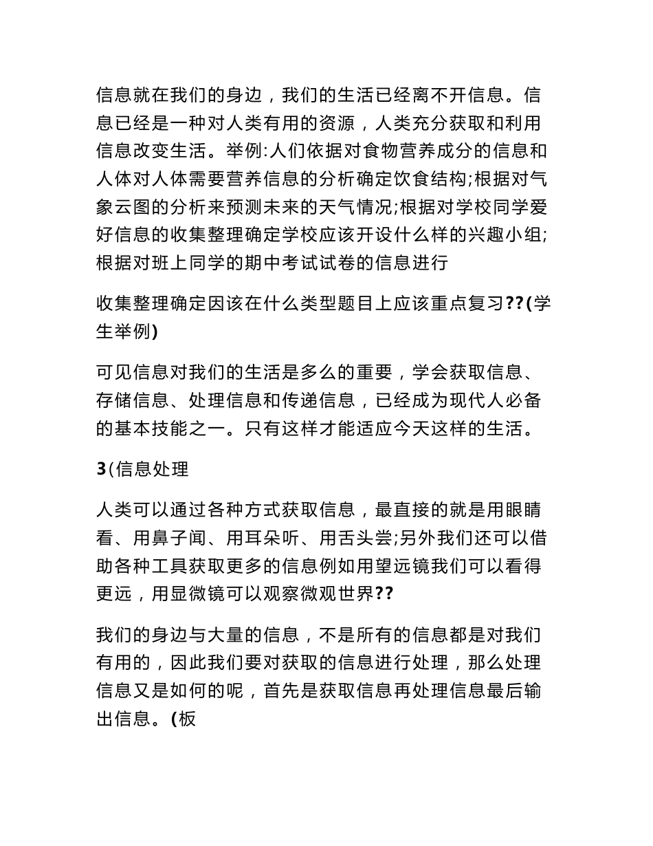 初中信息技术优秀教案_第3页