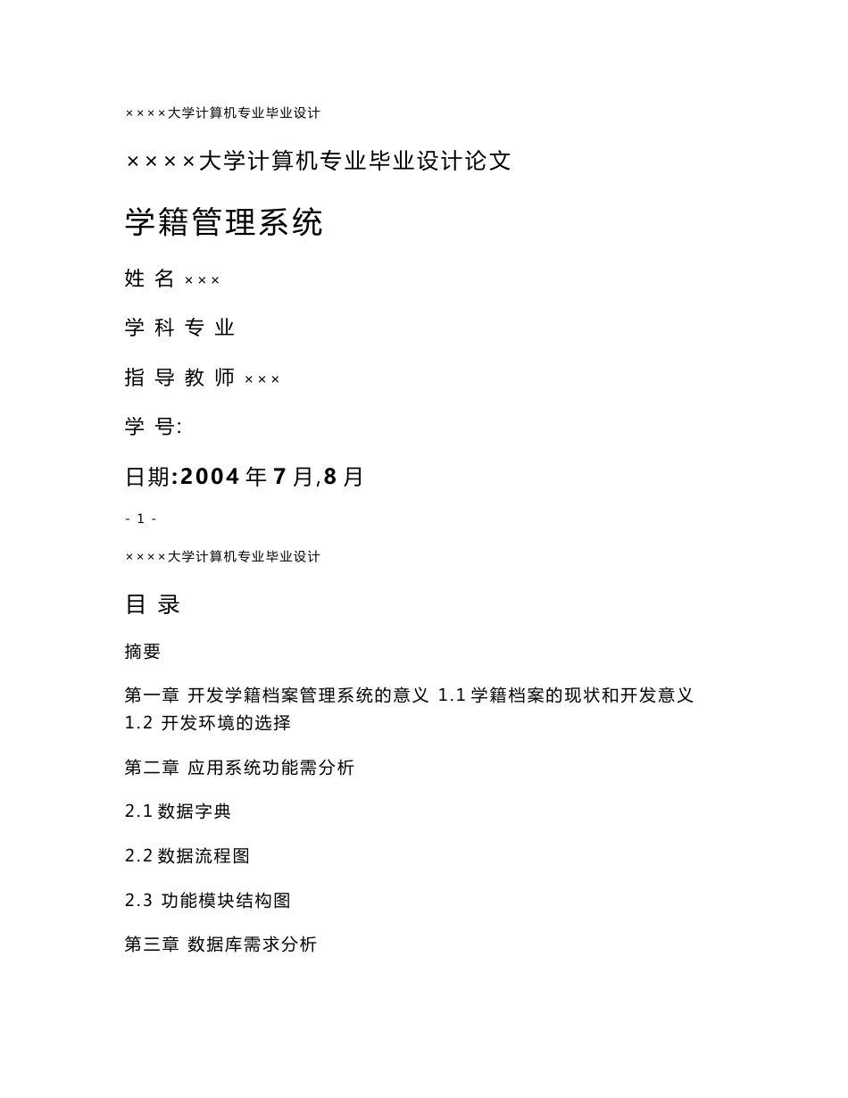 大学计算机专业毕业设计论文_第1页