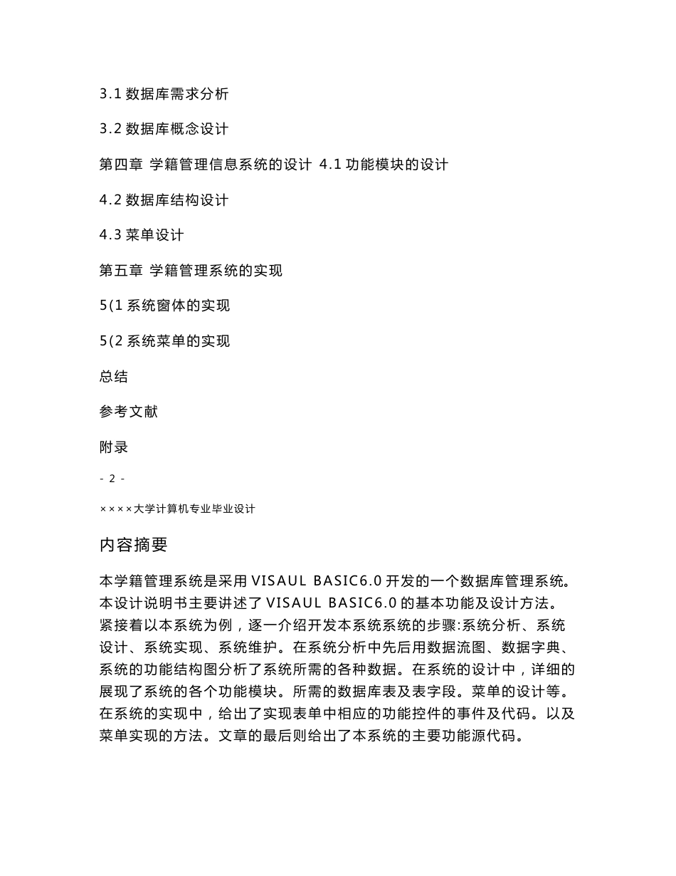 大学计算机专业毕业设计论文_第2页