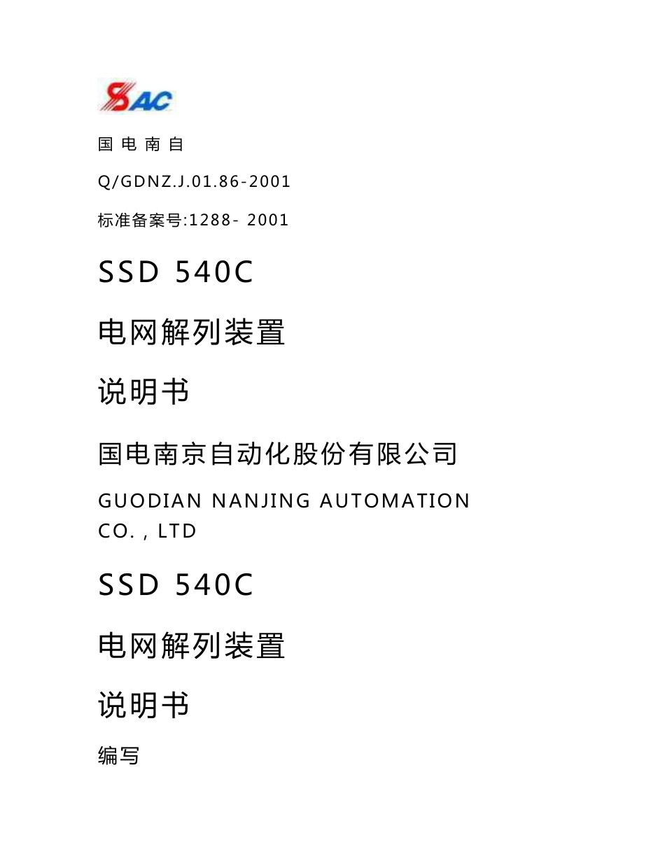 SSd540C技术说明书3.05_第1页