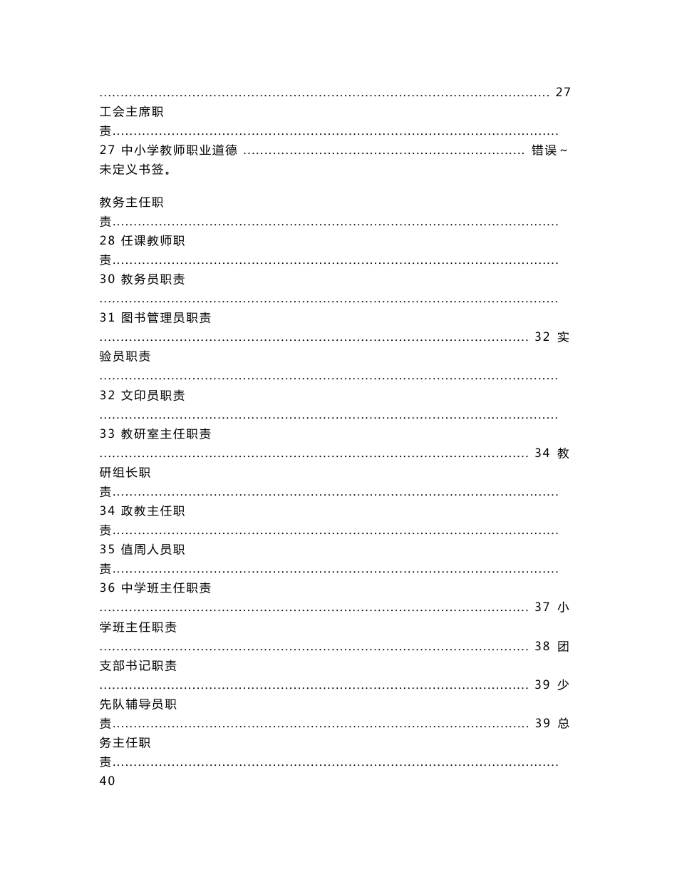 寄宿制学校管理制度_第2页