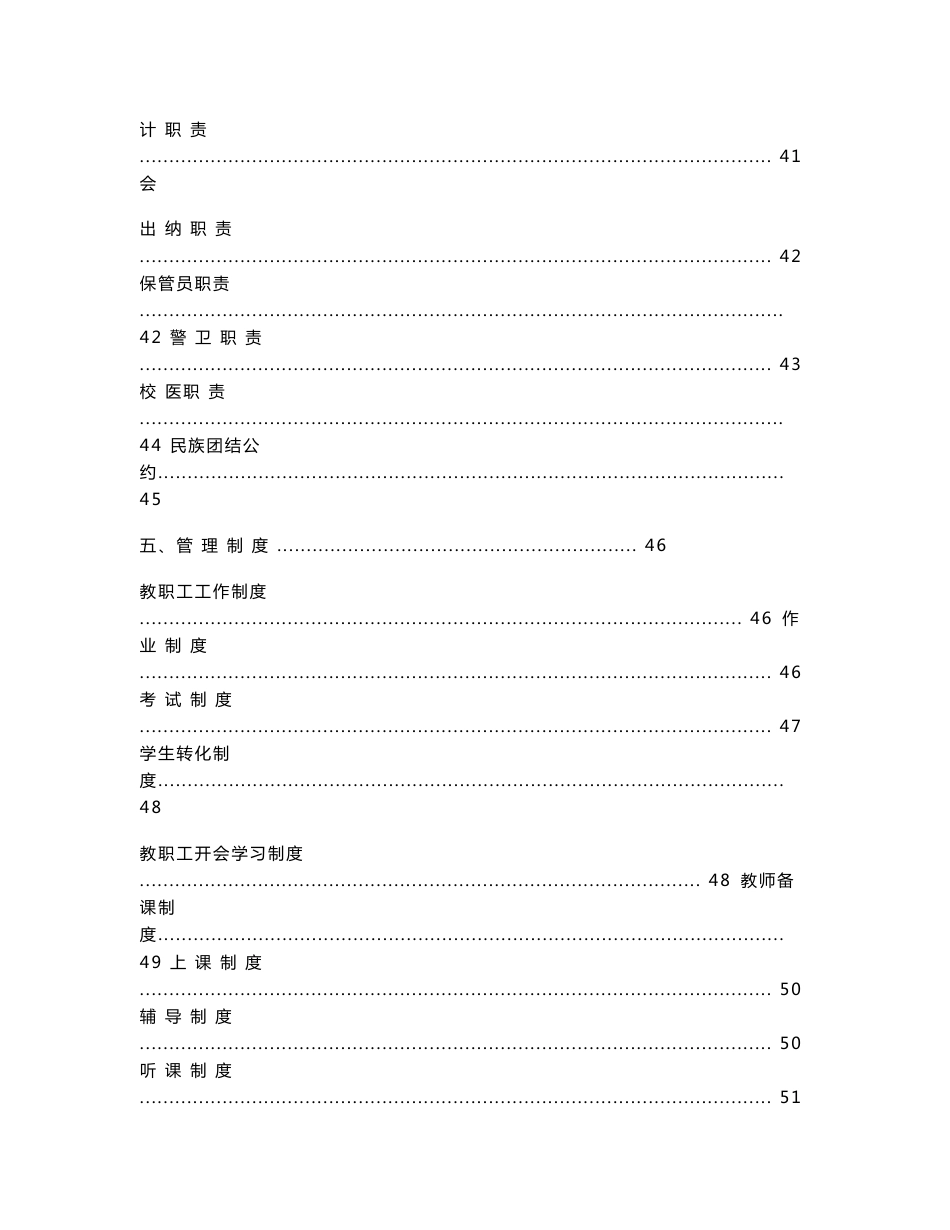 寄宿制学校管理制度_第3页