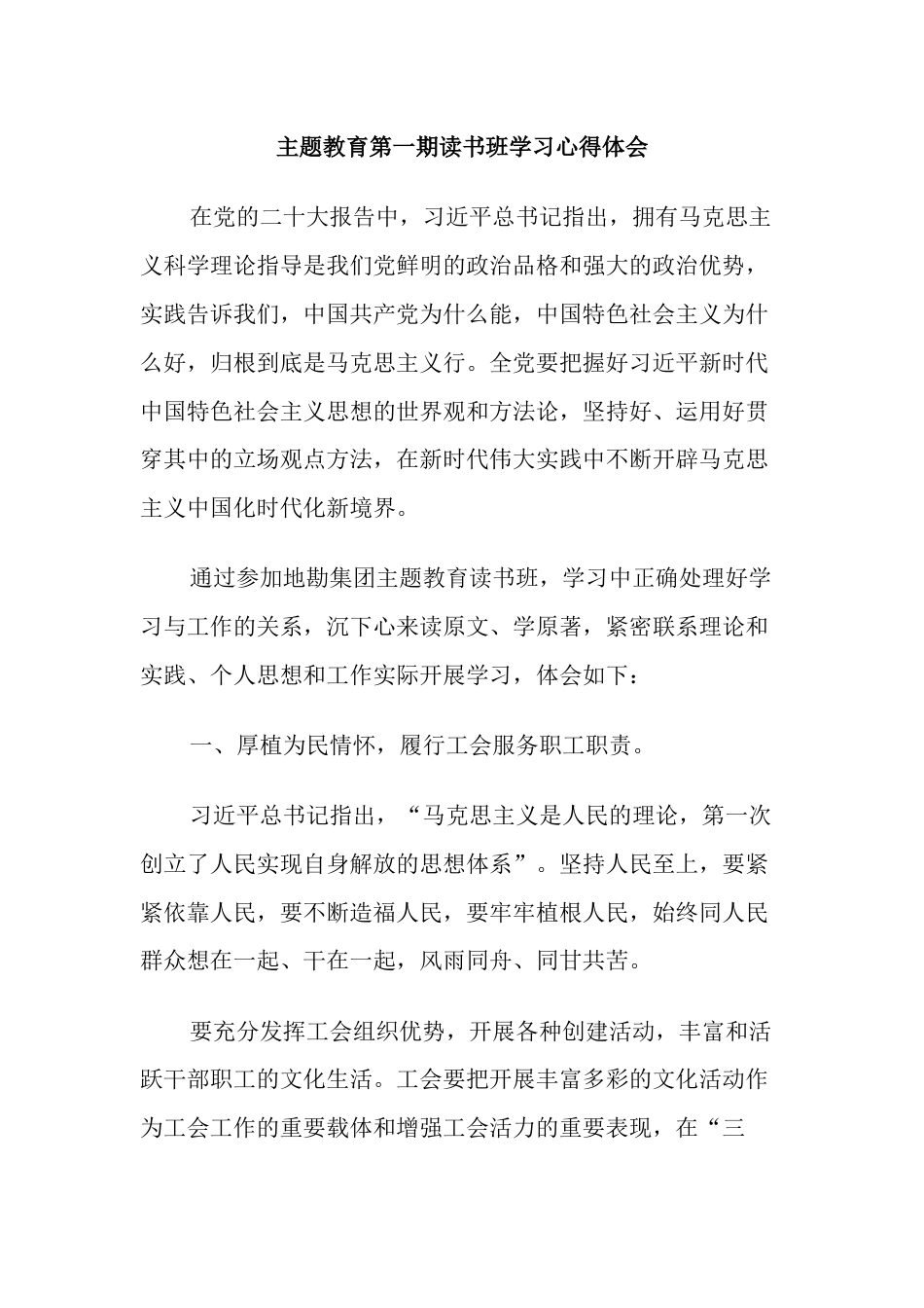 2023年学习贯彻党内主题教育第一期读书班学习心得体会_第1页
