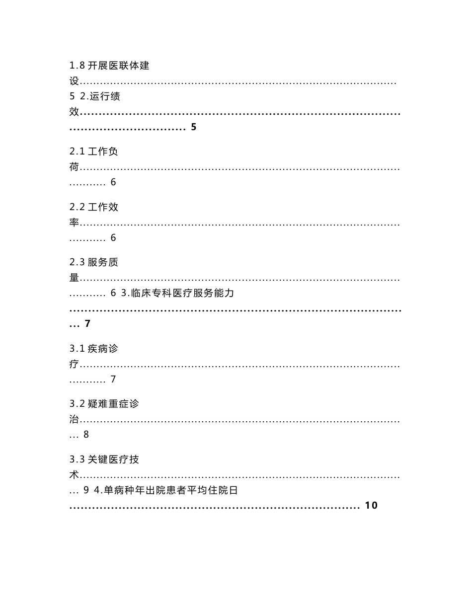 三级医院呼吸学科医疗服务能力指南（2020年版）_第2页