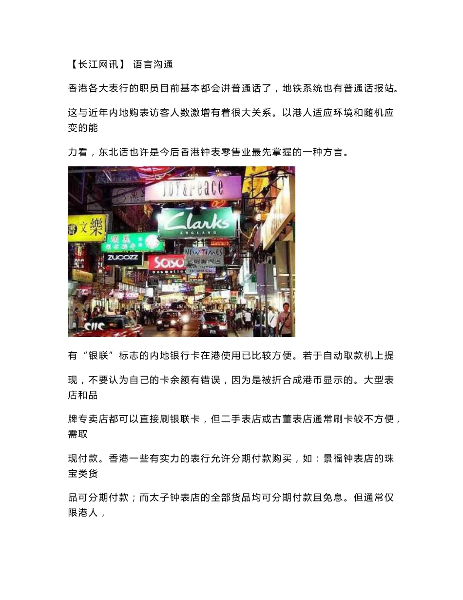 香港旅游购表指南_第1页