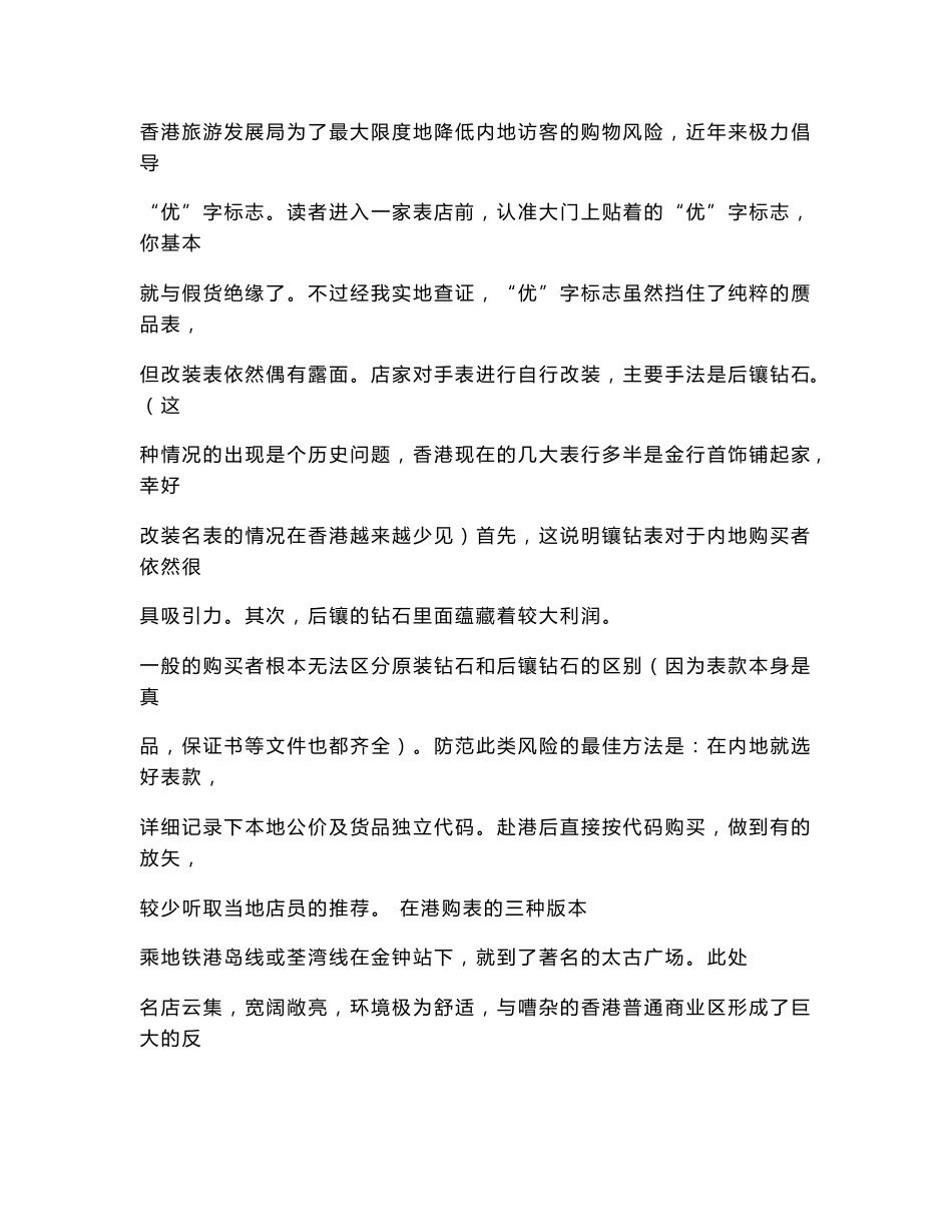 香港旅游购表指南_第3页