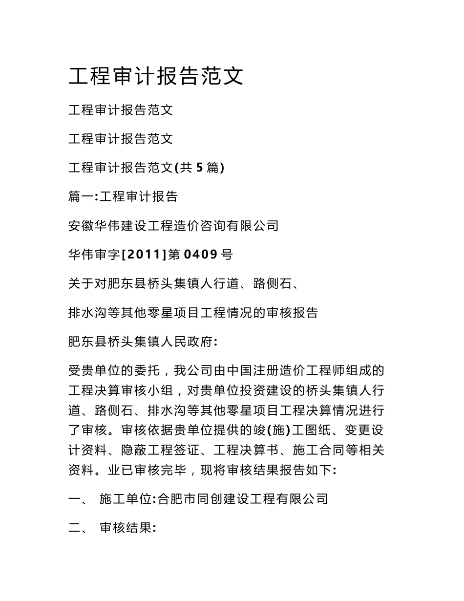 工程审计报告范文_第1页