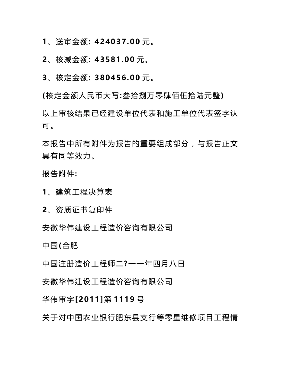 工程审计报告范文_第2页