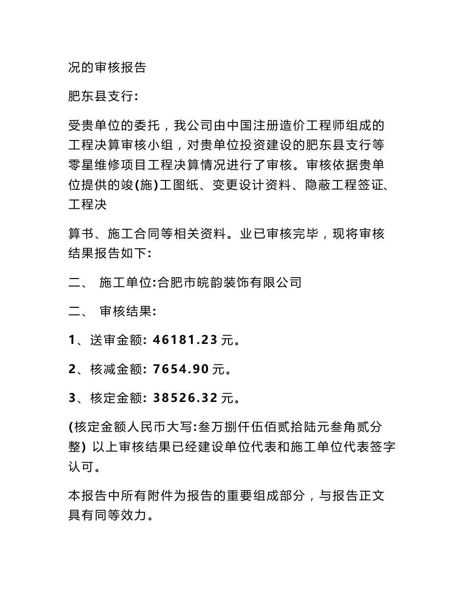 工程审计报告范文_第3页