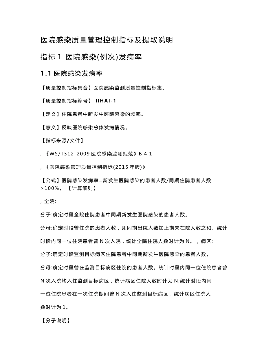 2016年度院感专业质量管理控制指标及提取说明_第1页