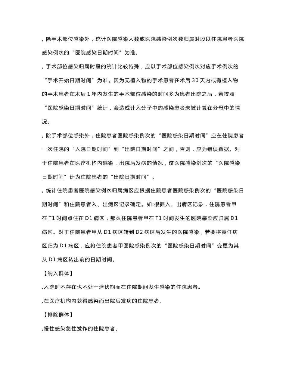 2016年度院感专业质量管理控制指标及提取说明_第2页
