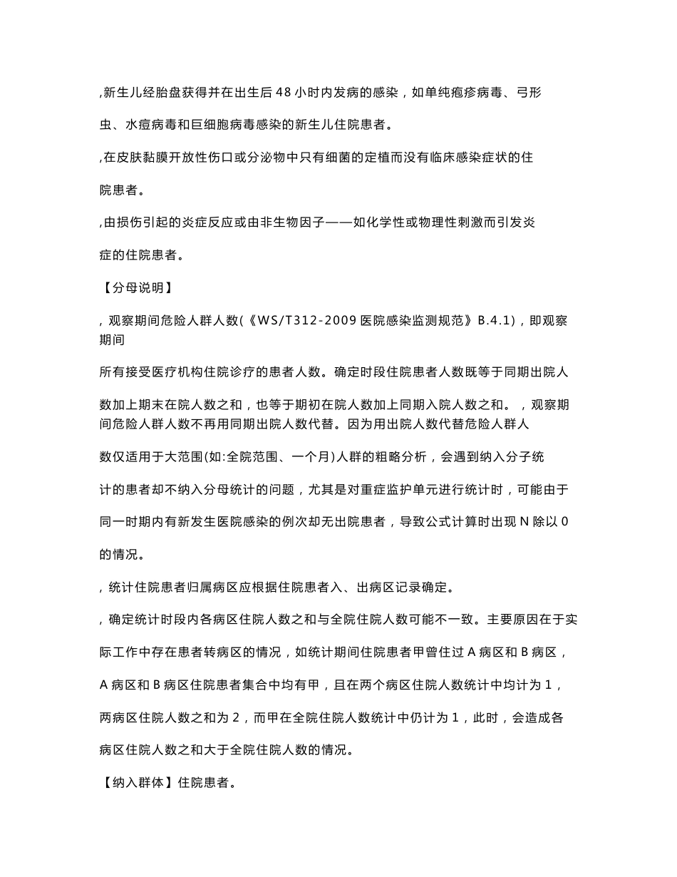 2016年度院感专业质量管理控制指标及提取说明_第3页