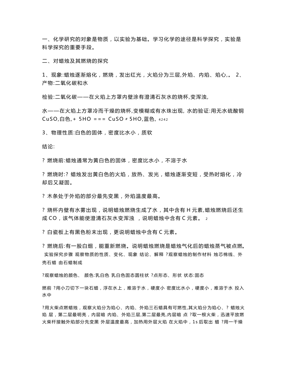 九年级化学知识点归纳(上下册全)97599_第3页