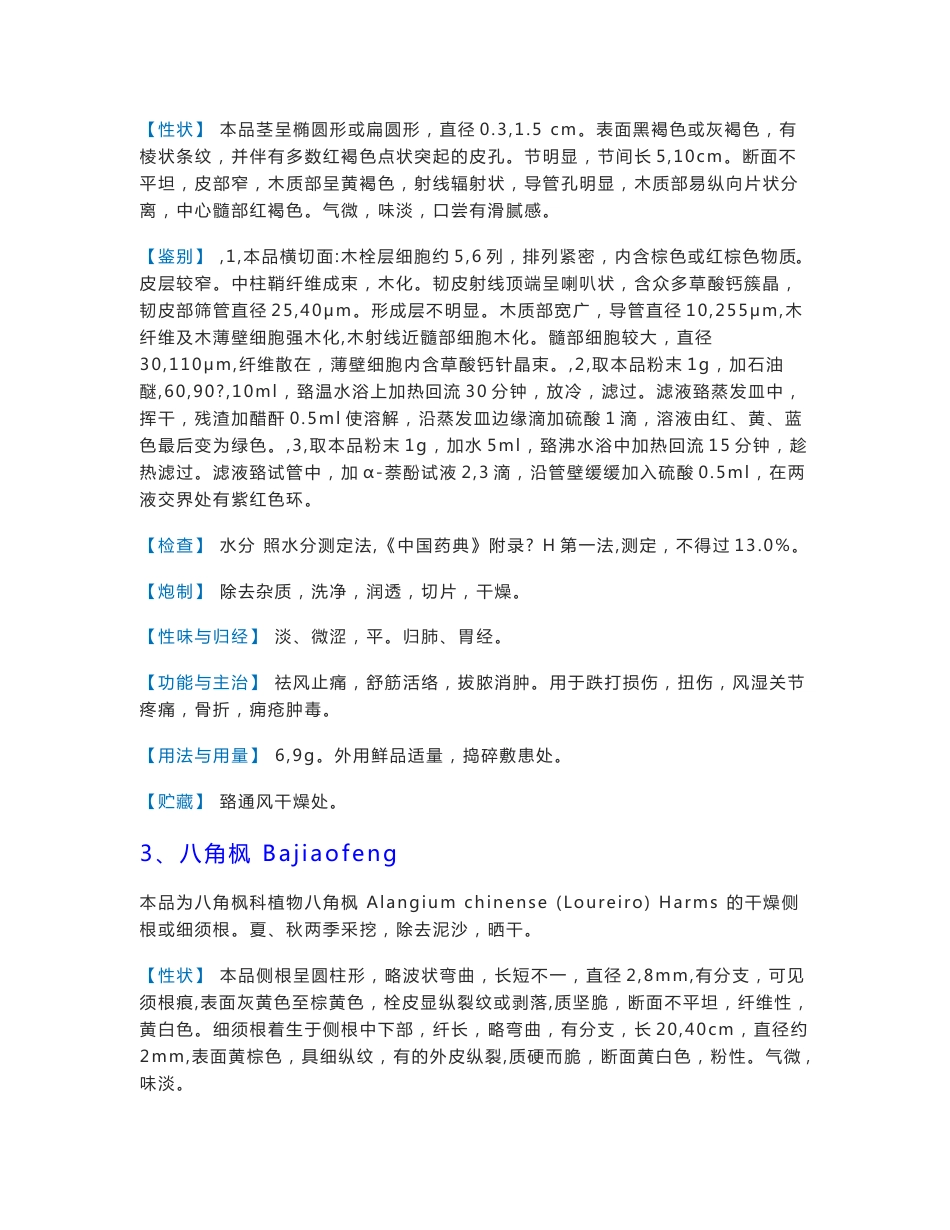 湖南省中药材标准_第2页