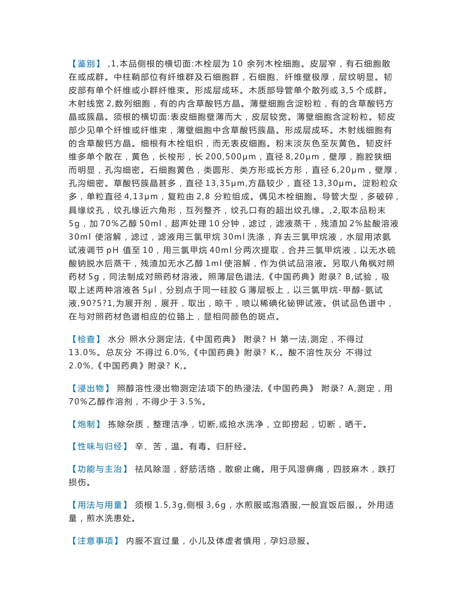 湖南省中药材标准_第3页