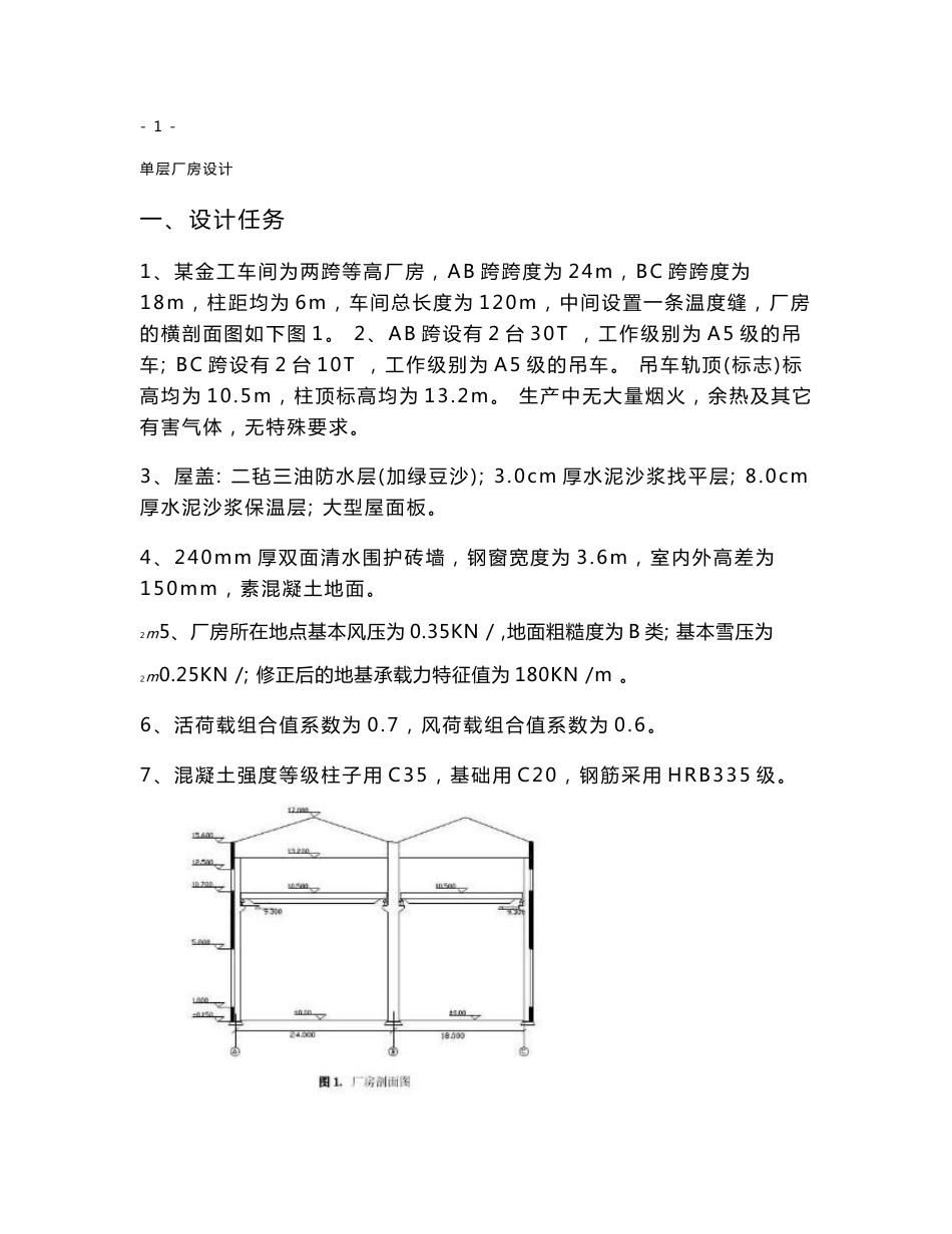 单层厂房课程设计_第2页