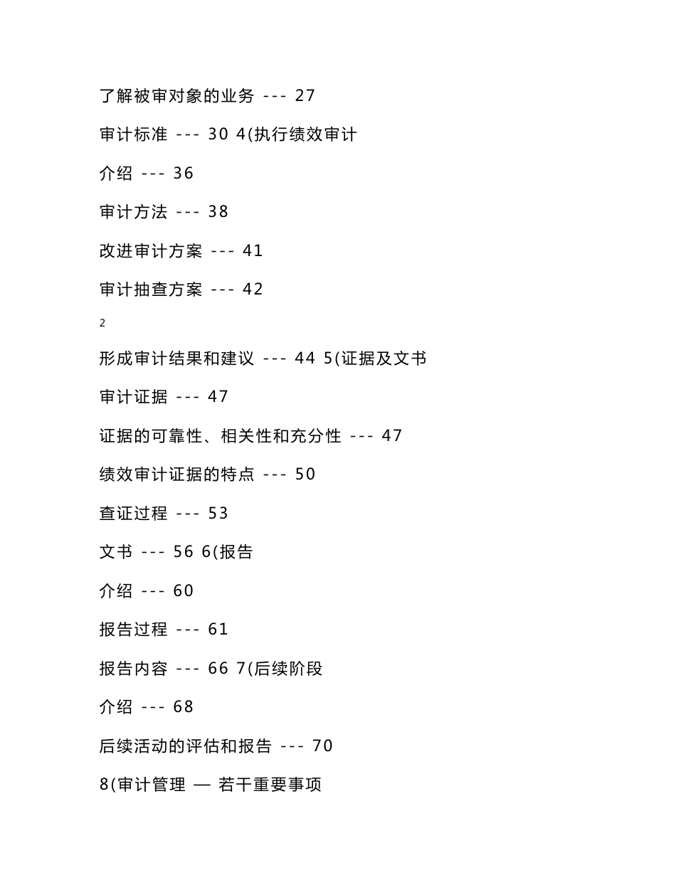 ASOSAI绩效审计指南(全稿)_第2页