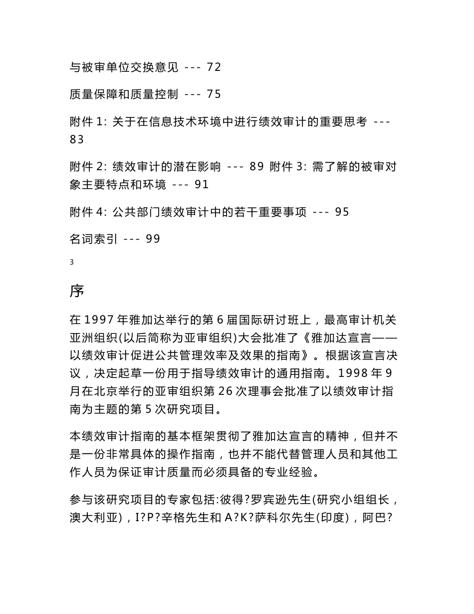 ASOSAI绩效审计指南(全稿)_第3页