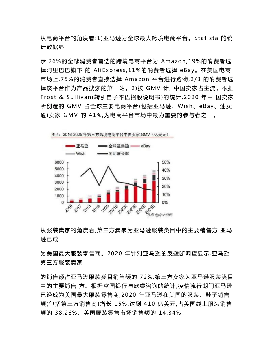 跨境服饰电商行业深度报告-优势供应链逐鹿全球_第2页