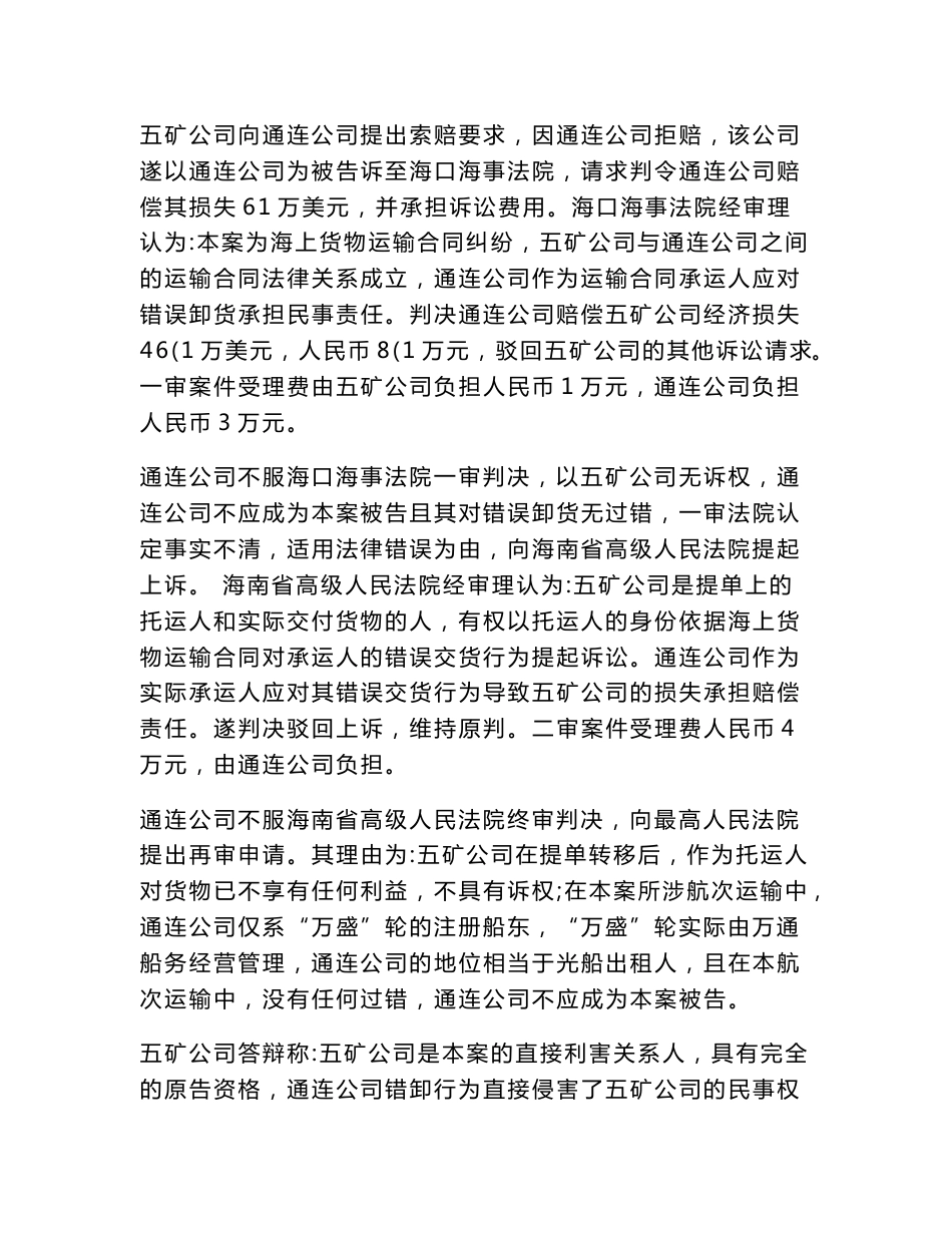 海南通连船务公司与五矿国际有色金属贸易公司海上货物运输纠纷再审案_第3页