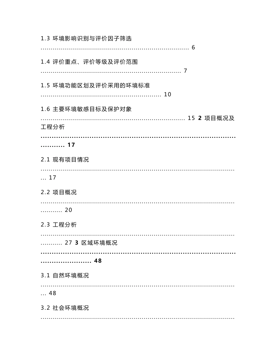 安徽华中天力铝业有限公司年产11万吨再生铝建设项目环境影响报告书_第2页