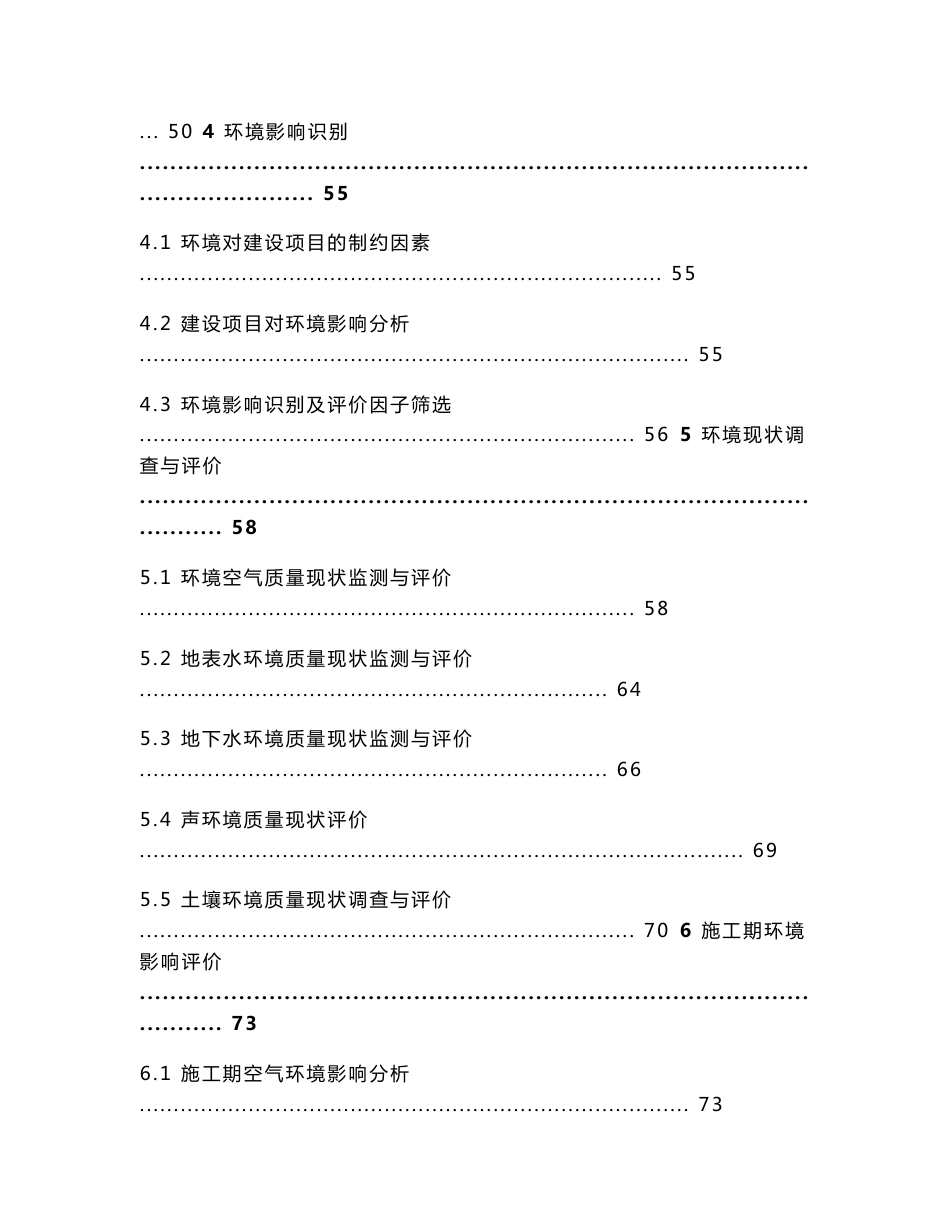 安徽华中天力铝业有限公司年产11万吨再生铝建设项目环境影响报告书_第3页