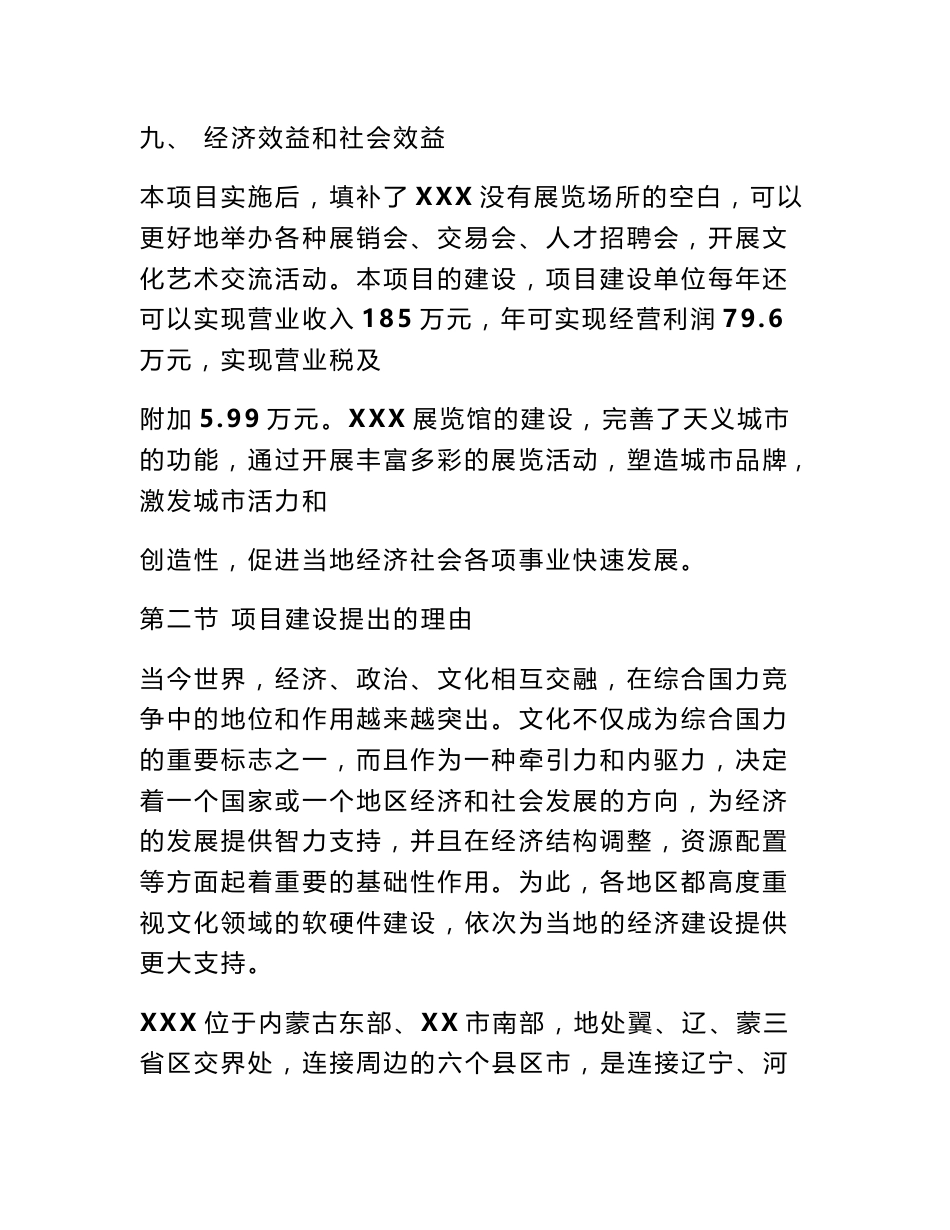 规划展览馆项目建议书_第2页