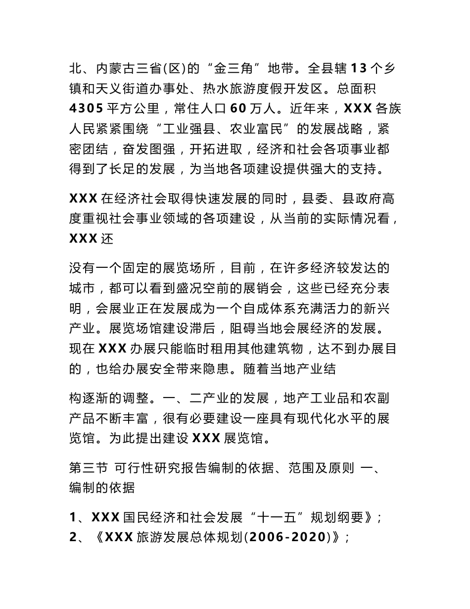 规划展览馆项目建议书_第3页
