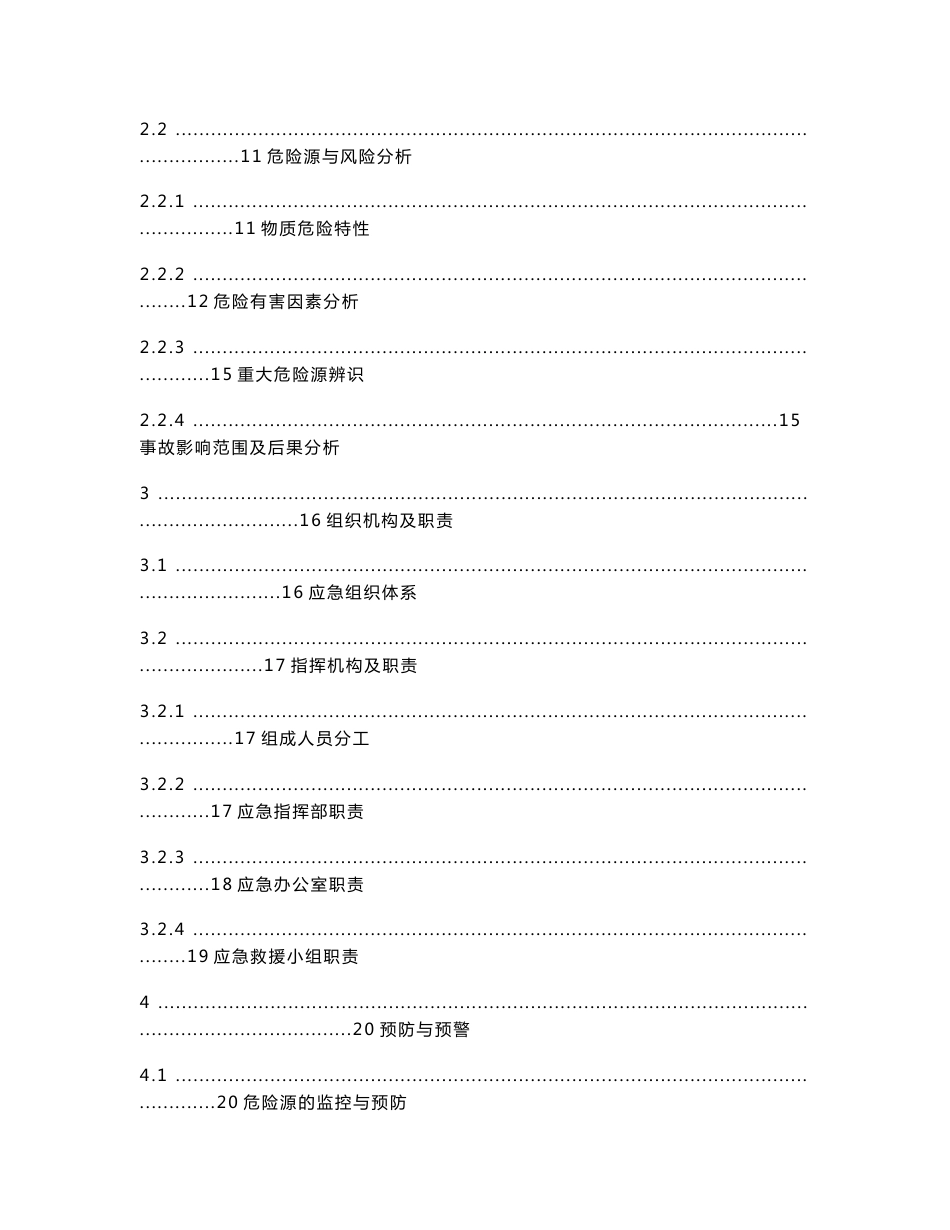 lng加气站事故应急处理预案[全套]_第3页