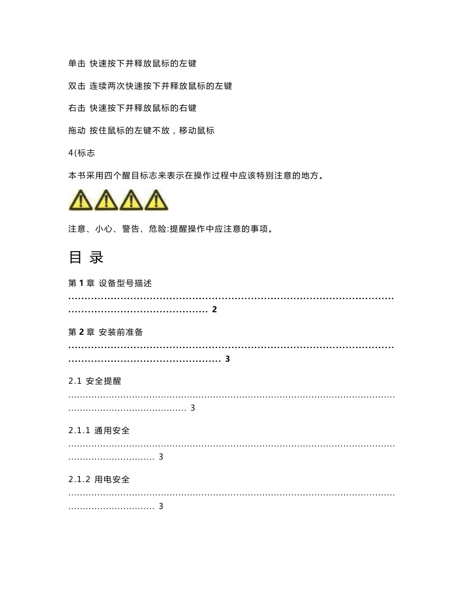 无线接入控制器安装指导手册.doc_第2页