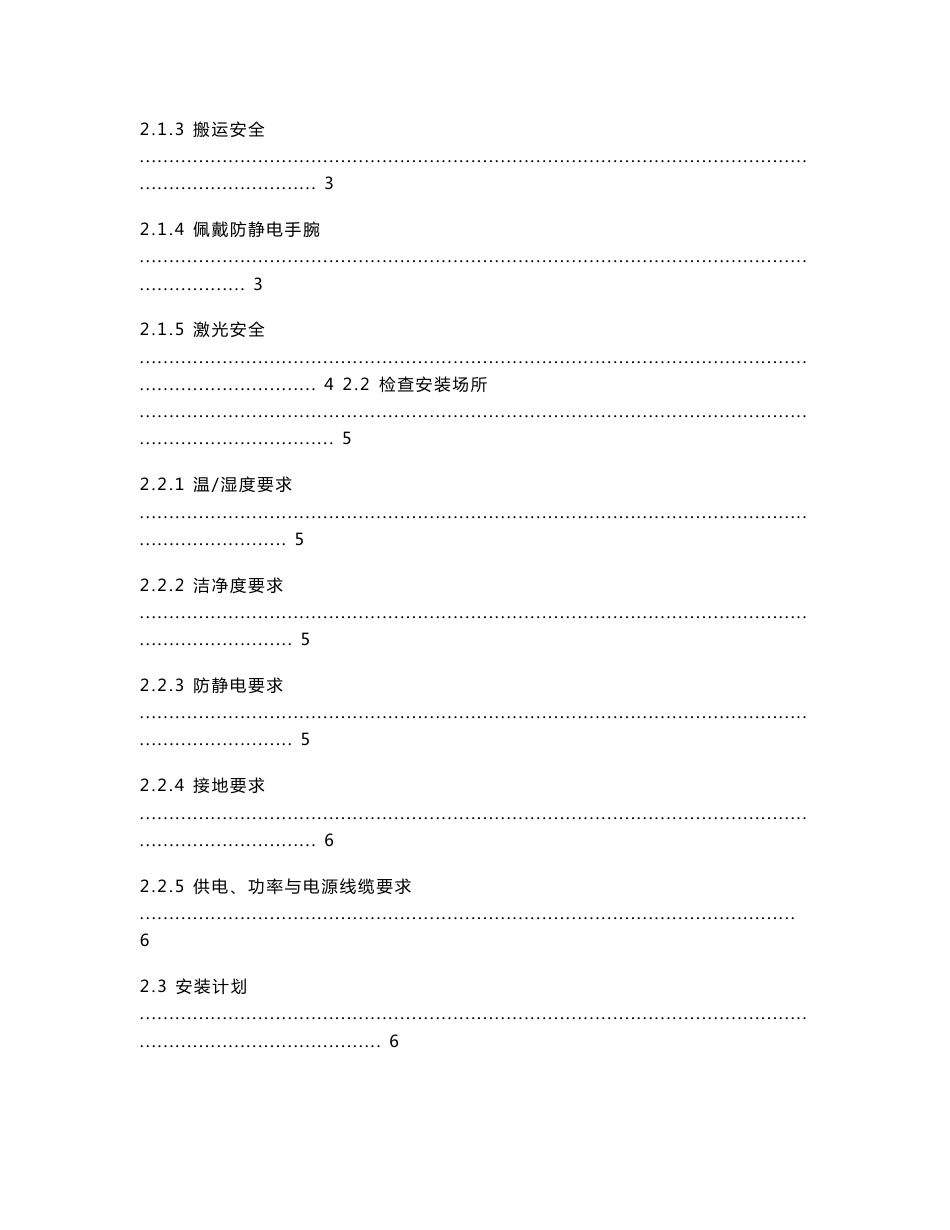 无线接入控制器安装指导手册.doc_第3页