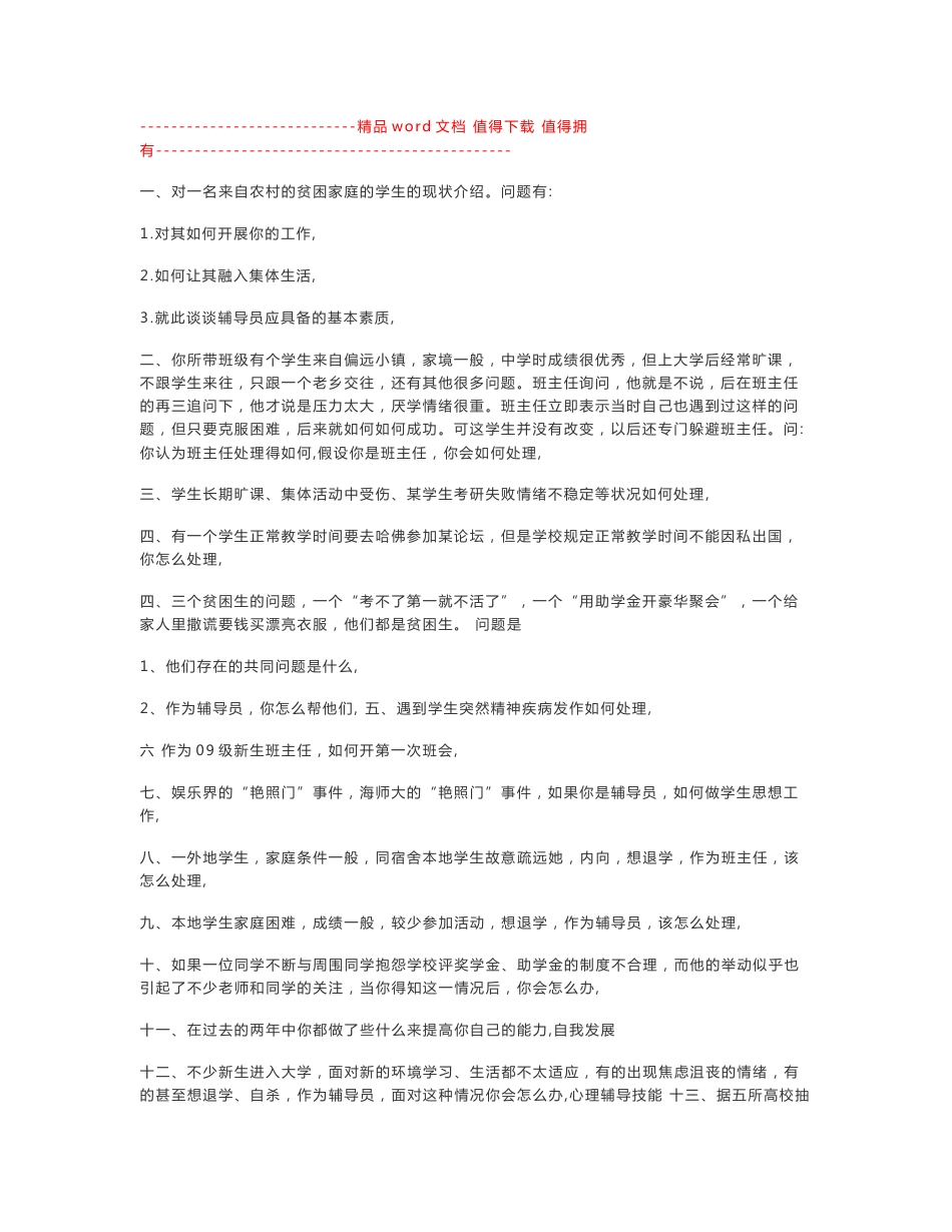 辅导员案例分析_第1页