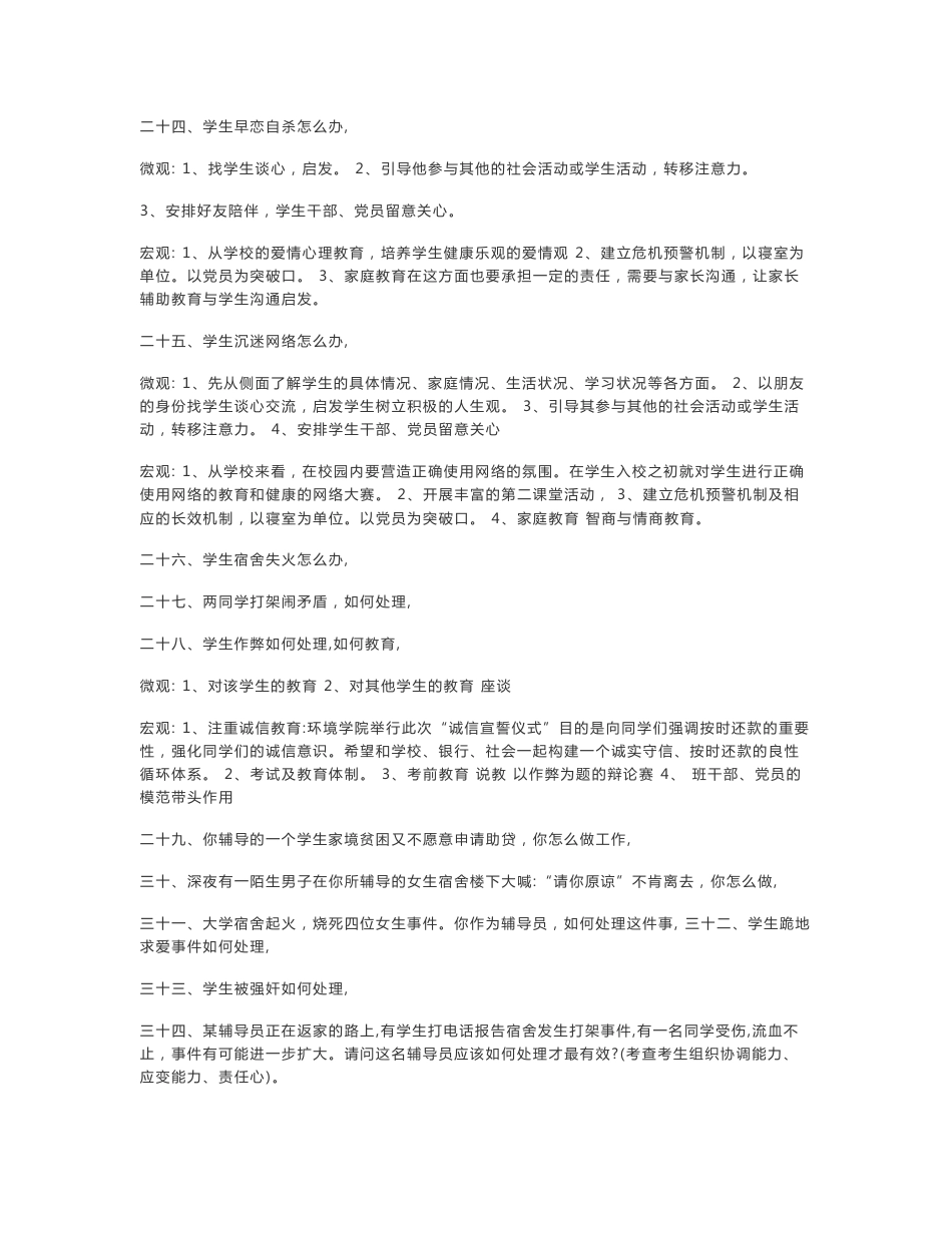 辅导员案例分析_第3页